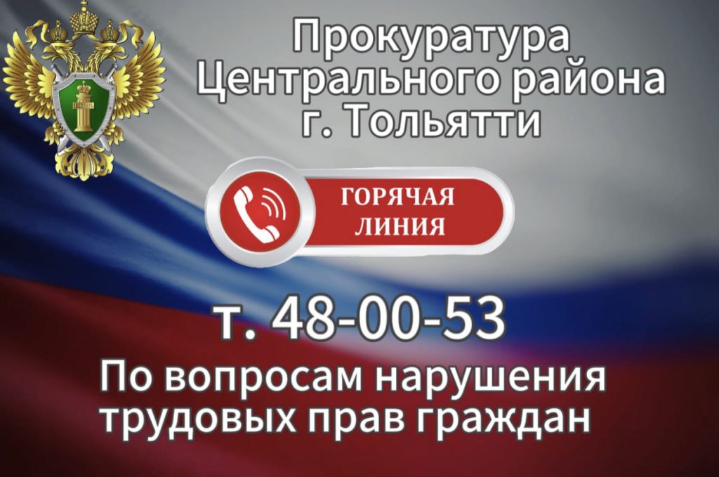 Прокуратура Центрального района г. Тольятти